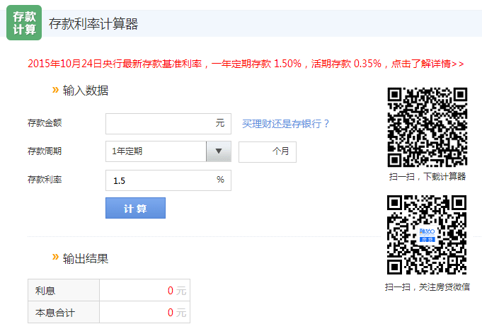 存款利率计算器下载|存款利率计算器最新下载