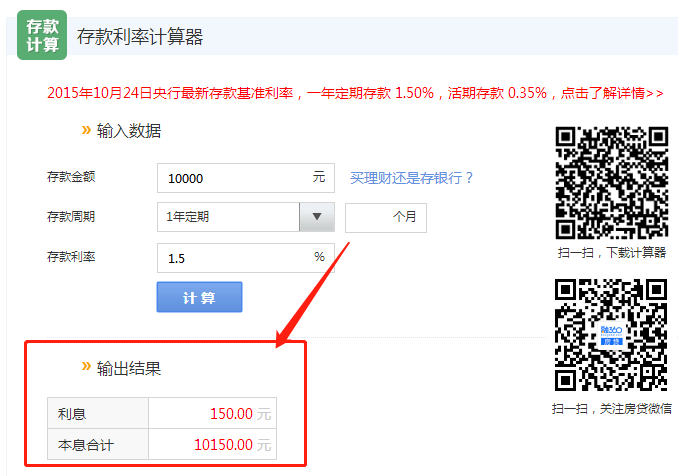 存款利率计算器下载|存款利率计算器最新下载