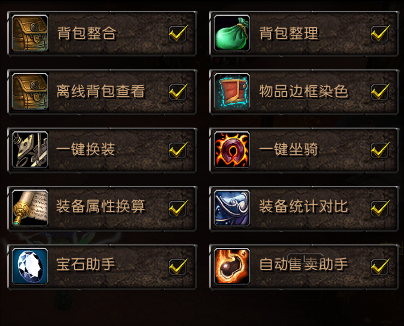 网易有爱魔兽世界插件