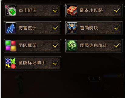 网易有爱魔兽世界插件