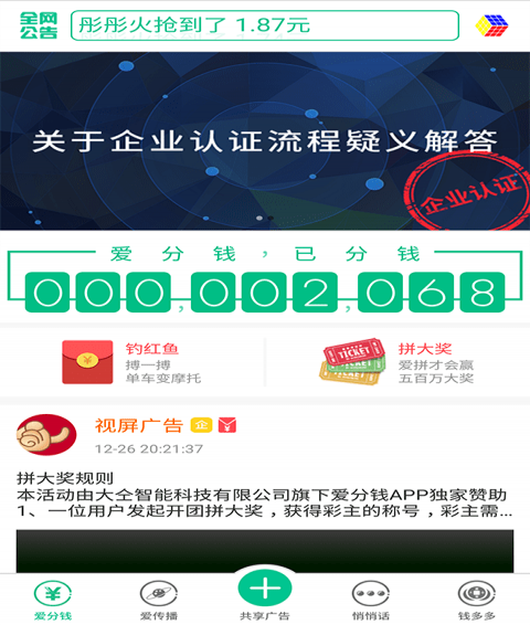 爱分钱