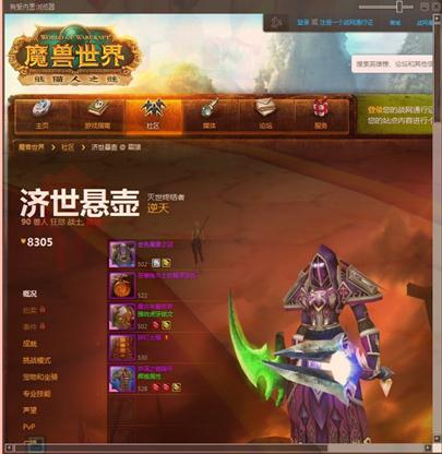 网易有爱魔兽世界插件