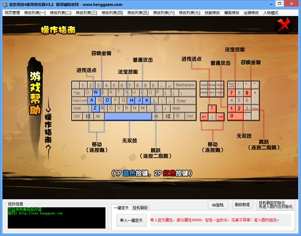 造梦西游4衡哥修改器