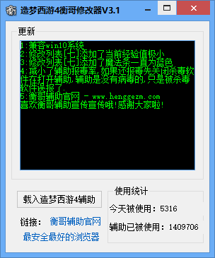 造梦西游4衡哥修改器