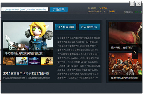 网易有爱魔兽世界插件