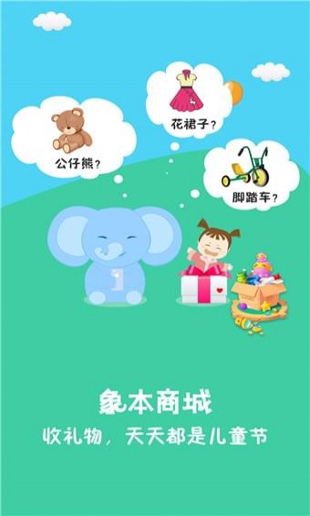象本商城app