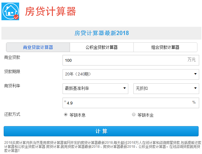房贷计算器2018|房贷计算器最新2018下载 免费