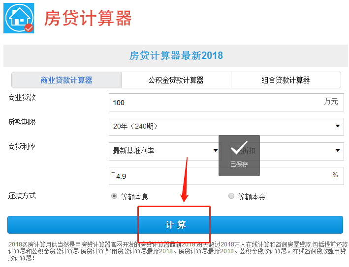 房贷计算器2018最新版