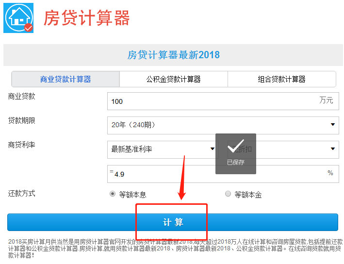 房贷计算器2018|房贷计算器最新2018下载 免费