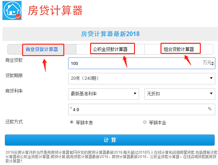 房贷计算器2018最新版