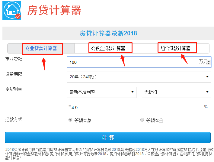 房贷计算器2018|房贷计算器最新2018下载 免费