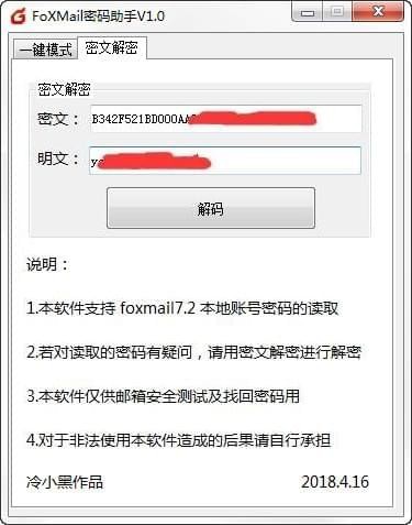 FoXMail密码助手