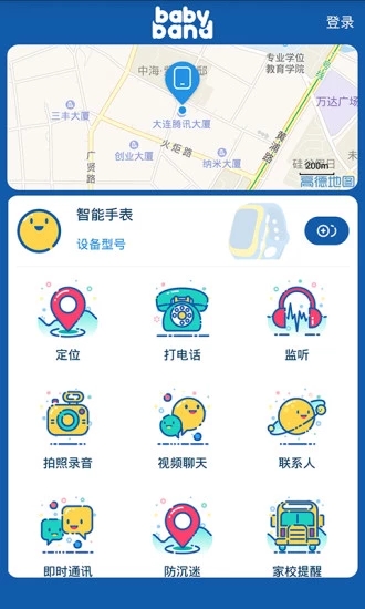 贝贝欢儿童电话手表app