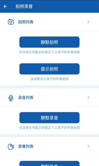贝贝欢儿童电话手表app