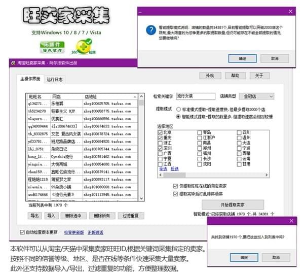 淘宝旺卖家采集工具