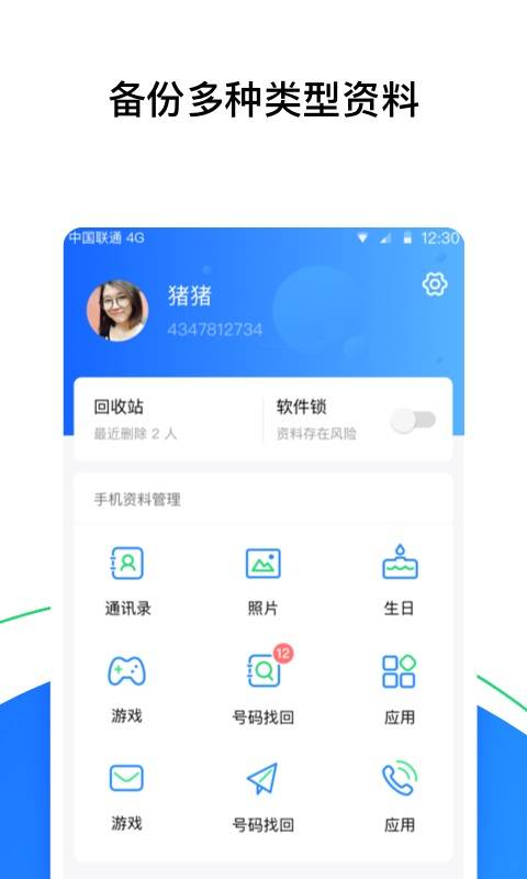 qq通讯录同步助手
