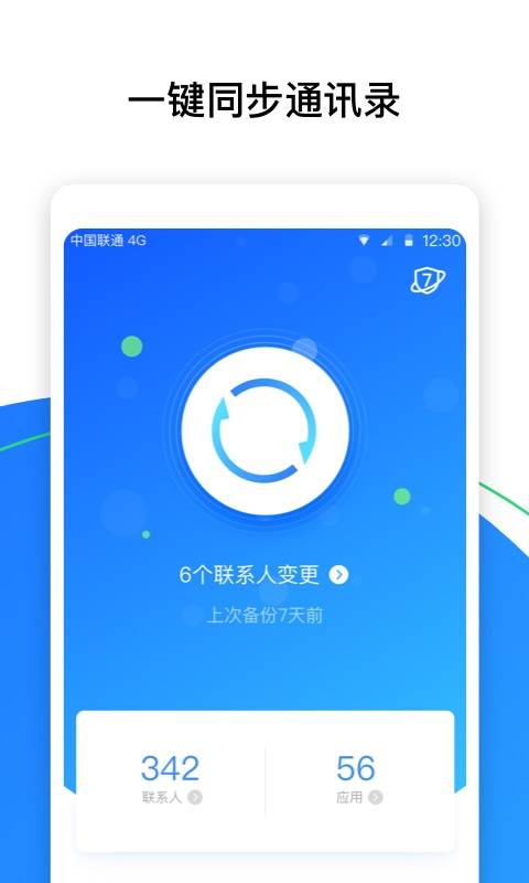 qq通讯录同步助手