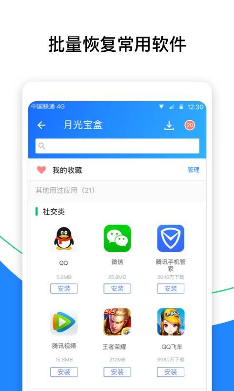 qq通讯录同步助手