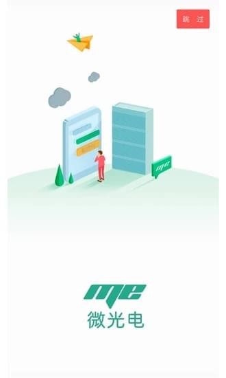 ME微光电app