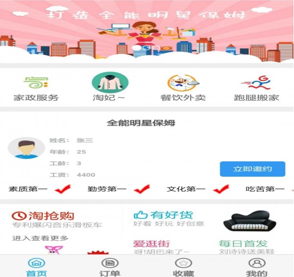 蜗生活app