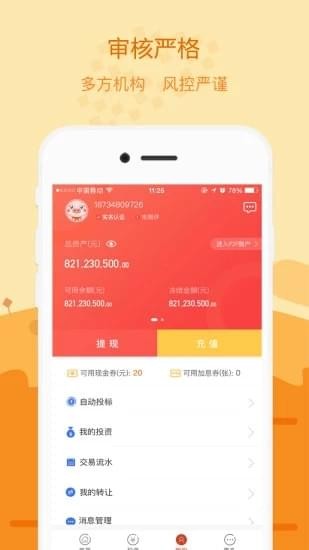 创展金服下载