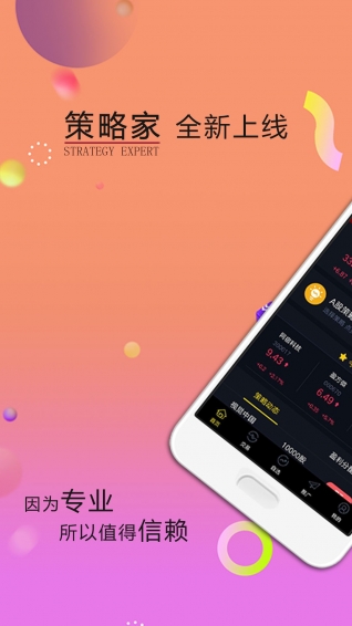 策略家app