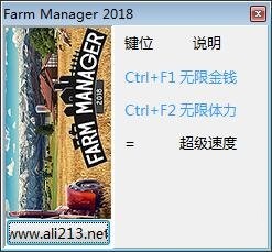 农场经理2018三项修改器 