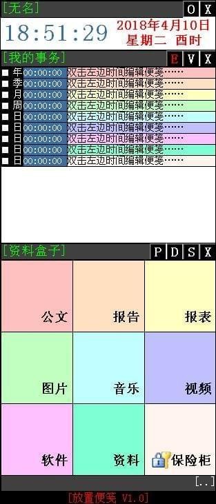 放置便笺
