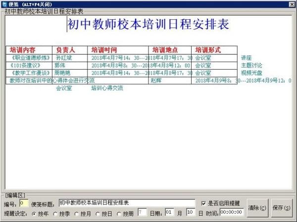 放置便笺