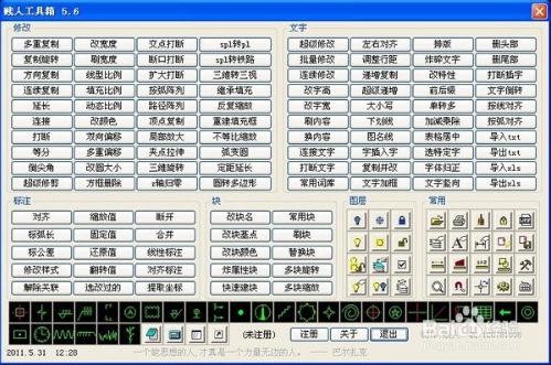 贱人工具箱5.9破解版