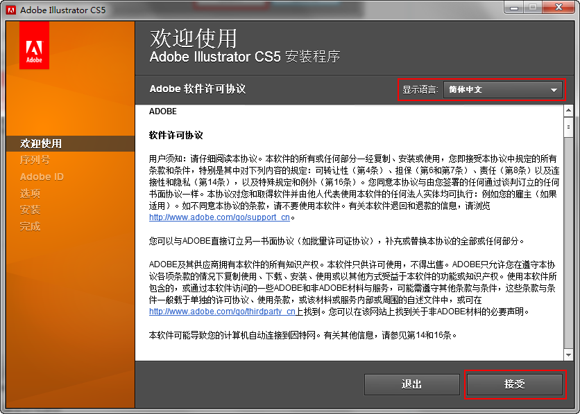 Adobe Illustrator CS5 精简版