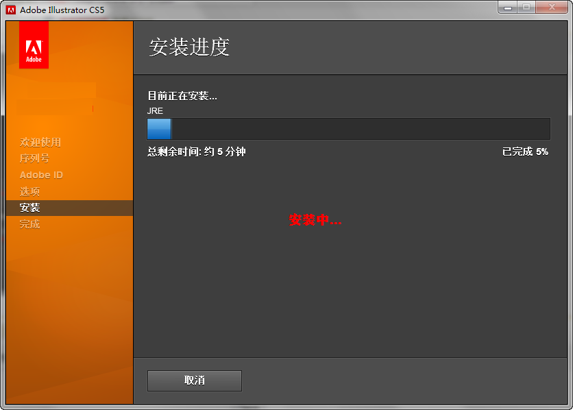 Adobe Illustrator CS5 精简版