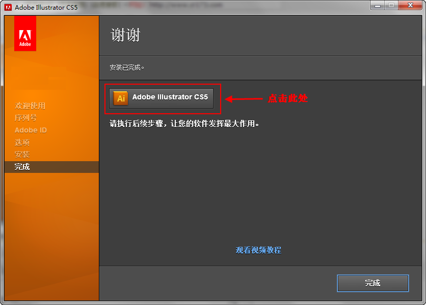 Adobe Illustrator CS5 精简版