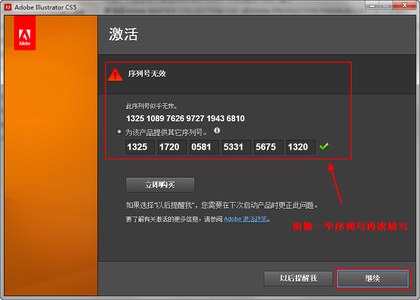 Adobe Illustrator CS5 精简版