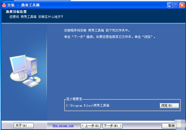 燕秀工具箱2017最新版