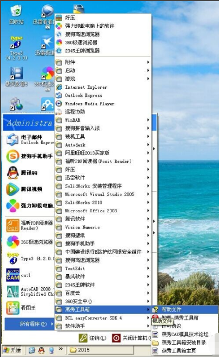 燕秀工具箱2017最新版