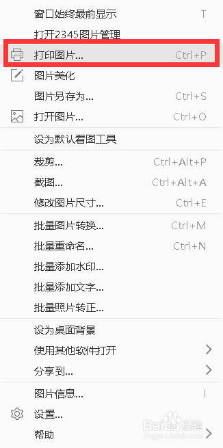 2345看图王绿色版