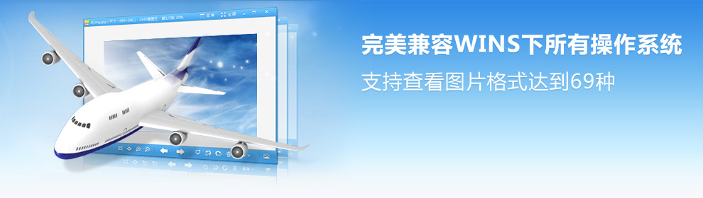 2345看图王绿色版