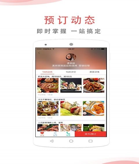 预订通app