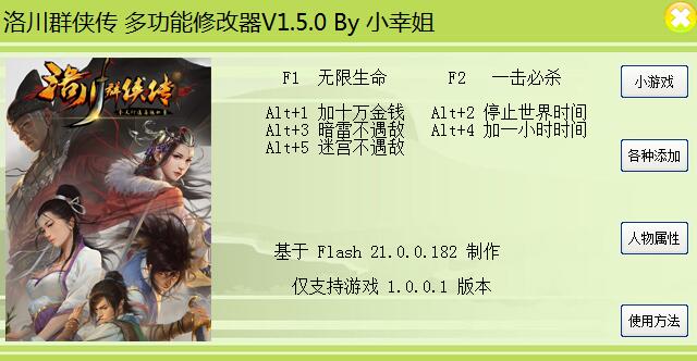 洛川群侠传修改器