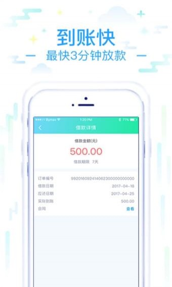 人人快借app