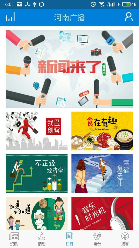 河南广播app