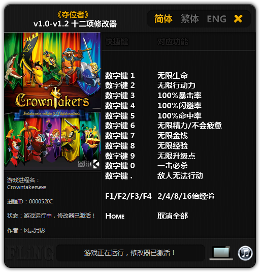 夺位者修改器下载