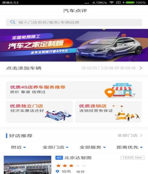 汽车点评app