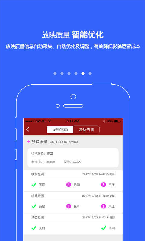 智慧影管app