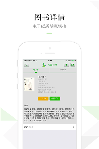 游逸书城app