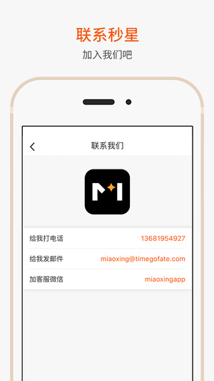 秒星app