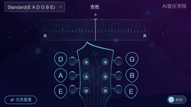 AI调音器app