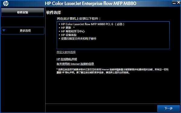惠普hp m880一体机驱动