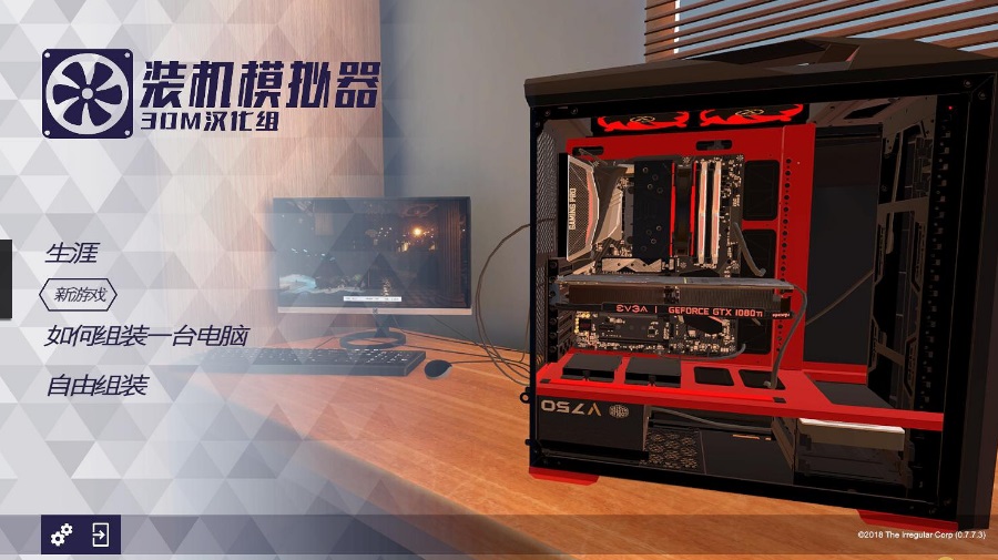 pc装机模拟器汉化补丁